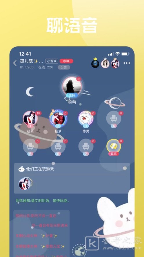 POPO语音