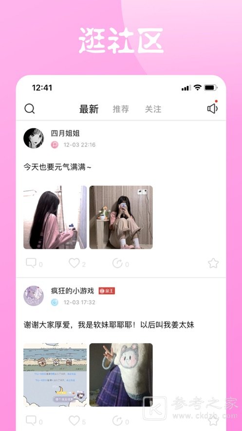 POPO语音