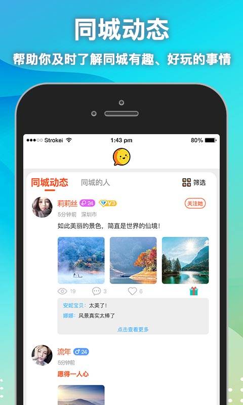 思月交友截图