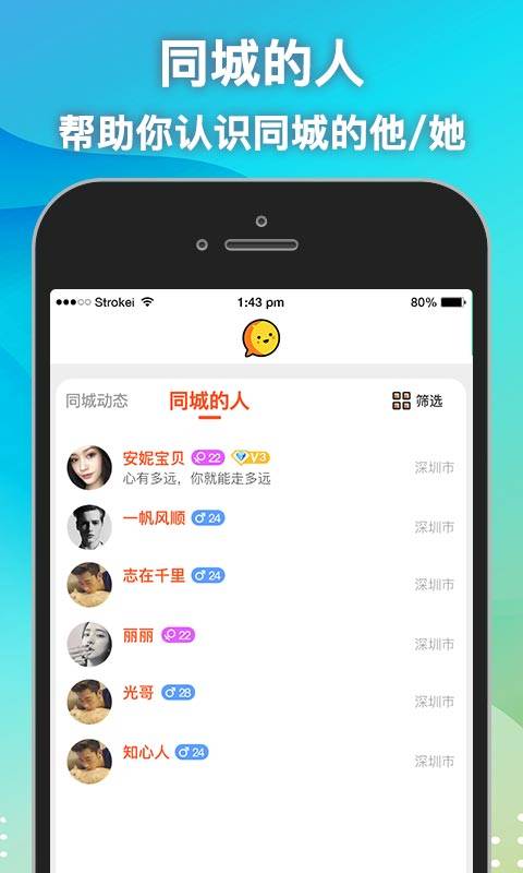 思月交友截图