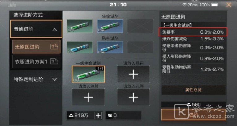明日之后免暴率提升方法 免暴率上限介绍