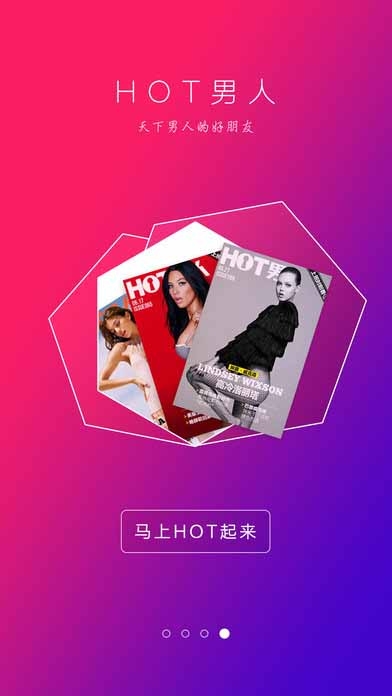 HOT男人截图