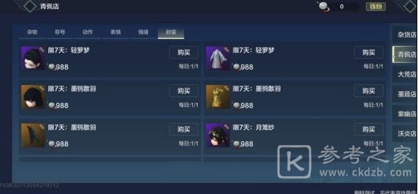 妄想山海青佩店地点 妄想山海青佩店位置