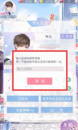 《恋与制作人》2020年12月8日兑换码
