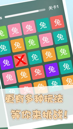 找茬之星截图