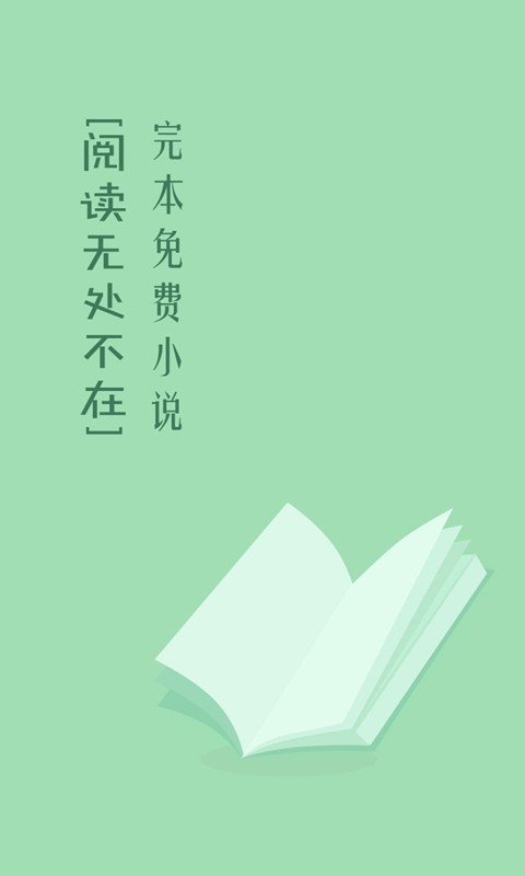 完本免费小说截图