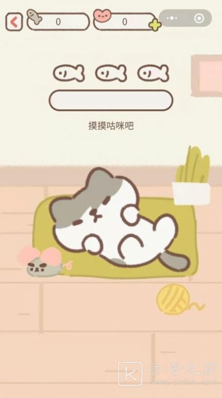做你的猫