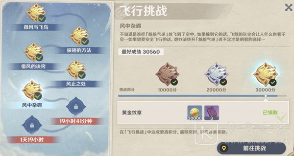 原神飞行挑战第五关速通方法 第五天风中杂碍纹章位置总览