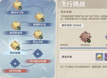 原神飞行挑战第五关速通方法 第五天风中杂碍纹章位置总览