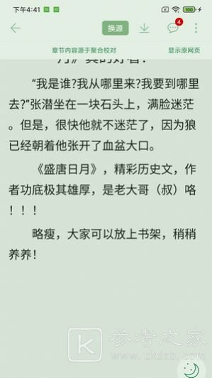肥猫阅读APP