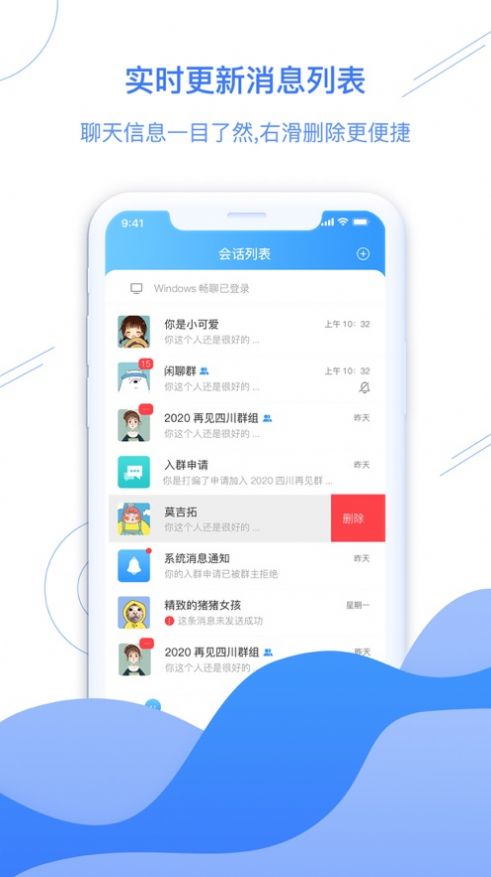 畅心聊截图