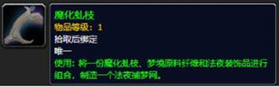 魔兽世界9.0梦境原料纤维获取方法 WOW9.0法夜捕梦网如何制作
