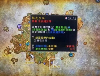 魔兽世界9.0梦境原料纤维获取方法 WOW9.0法夜捕梦网如何制作
