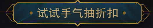 2020《LOL》12月阿卡丽的黑金商店 专属折扣等你来