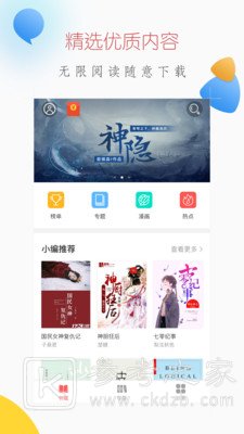 爱上小说听书