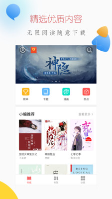 爱上小说听书截图