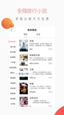 爱上小说听书截图