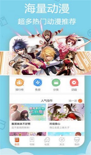 蜜桃漫画app截图