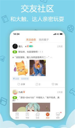 蜜桃漫画app截图