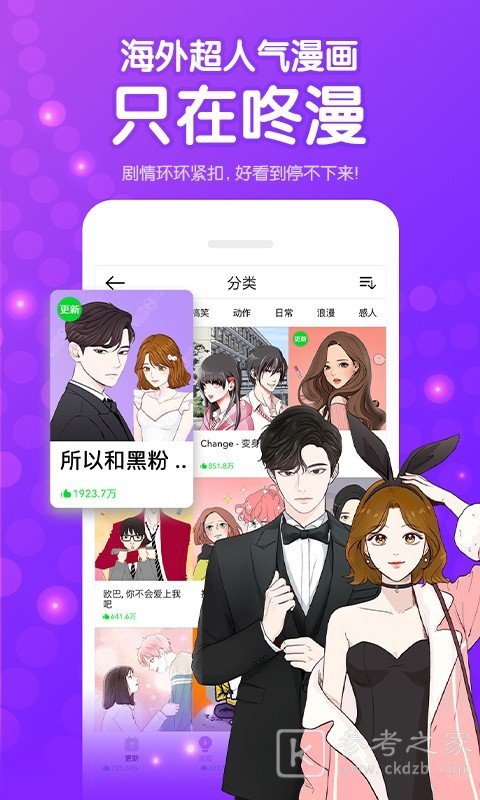 咚漫漫画免费版