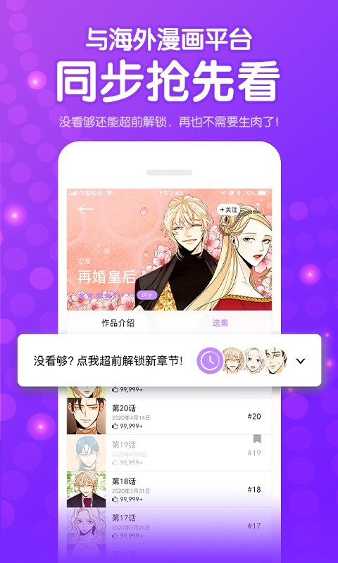 咚漫漫画免费版截图