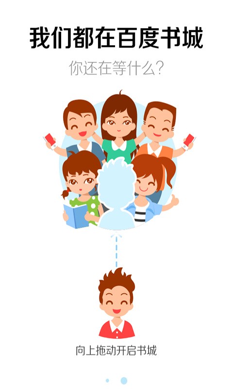 百度书城截图