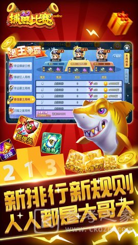 捕鱼比赛