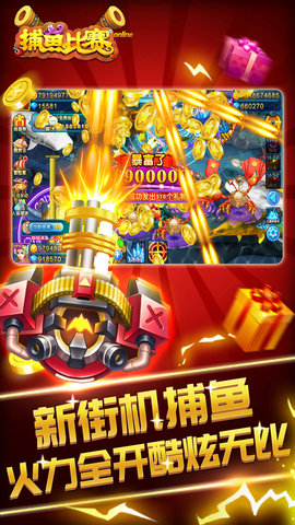 捕鱼比赛截图