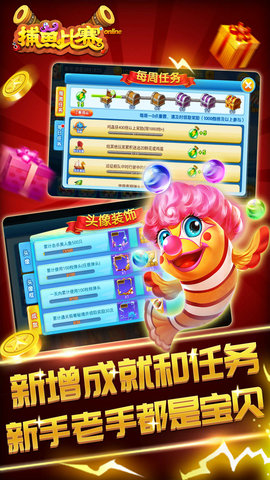 捕鱼比赛截图