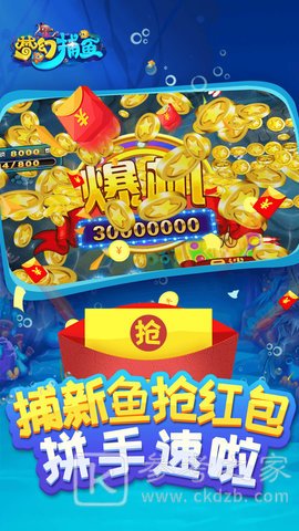 梦幻捕鱼