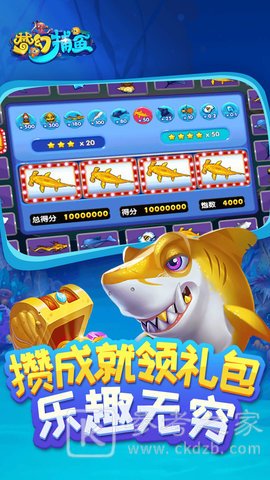 梦幻捕鱼