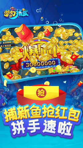 梦幻捕鱼截图