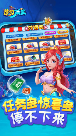 梦幻捕鱼截图