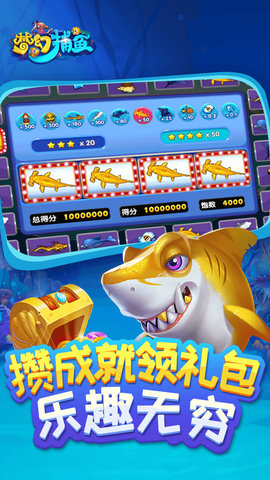 梦幻捕鱼截图