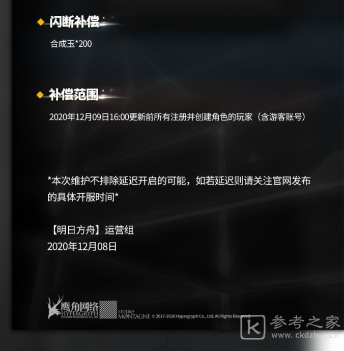 明日方舟12月9日闪断更新都有些什么内容 12月09日16:00闪断更新公告