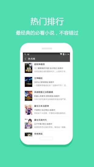 悦读小说手游app截图