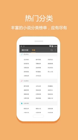悦读小说手游app截图