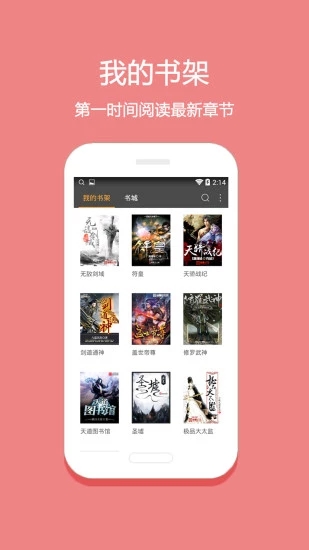 悦读小说手游app截图