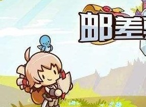 邮差骑士游戏攻略 邮差骑士新手通关技巧一览