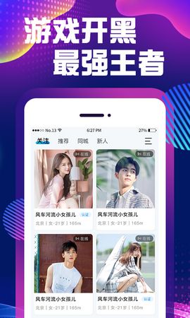 掌欢社交截图