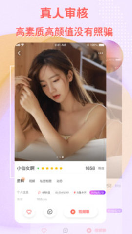 泡椒社交截图