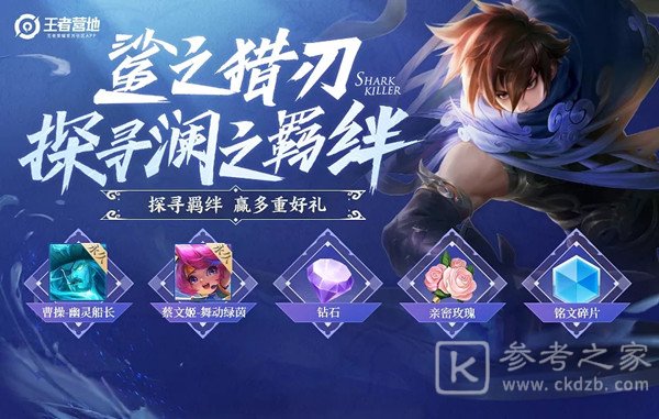 王者荣耀探寻澜之羁绊答案是什么 探寻澜之羁绊答题奖励总览