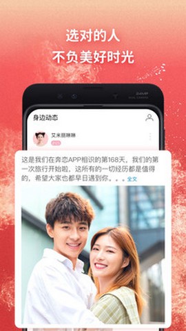 奔恋社交截图