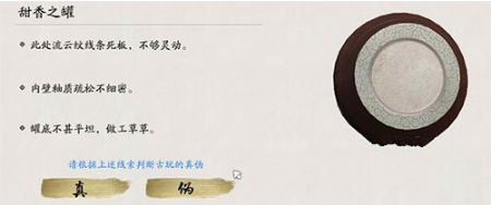 天涯明月刀手游甜香之罐如何鉴定 甜香之罐真假鉴定方法