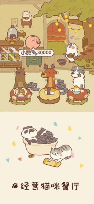 宠物餐厅截图