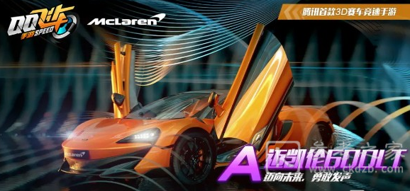 QQ飞车五喷A车迈凯伦600LT上线 全新辉夜套装登陆星座祈愿