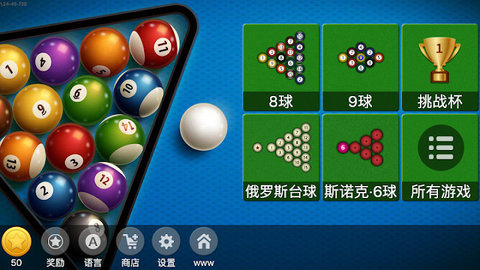 单机台球手游app截图