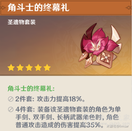 原神辛焱圣遗物推荐 辛焱最强武器及圣遗物选择指南