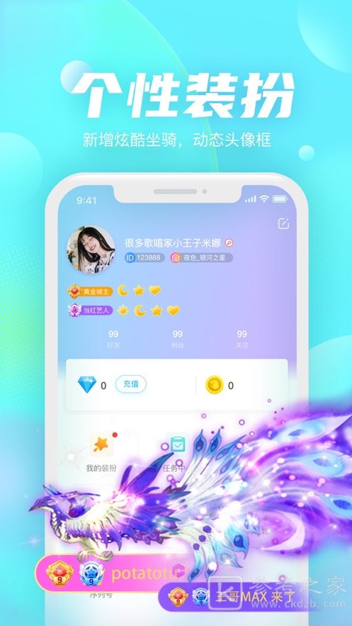 哒哒语音