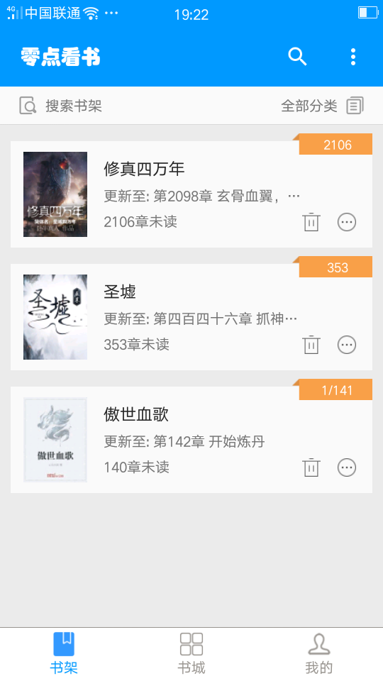 零点看书最新版截图
